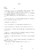誓約書